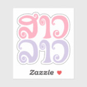 Sticker Sao Lao ✿ Lady Lao ✿ Laos / Laotien (Feuille)