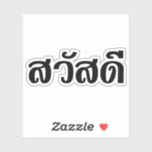 Sticker Sawatdee / Hello ~ Thaïlande / Script en thaï (Feuille)