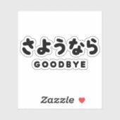 Sticker Sayonara | Japonais Adieu さ よ う な ら Hiragana Scrip (Feuille)