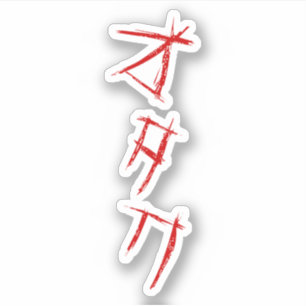 STICKER SCARY OTAKU オ タ