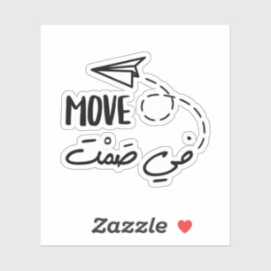 Sticker Se déplacer en silence dans la typographie arabe