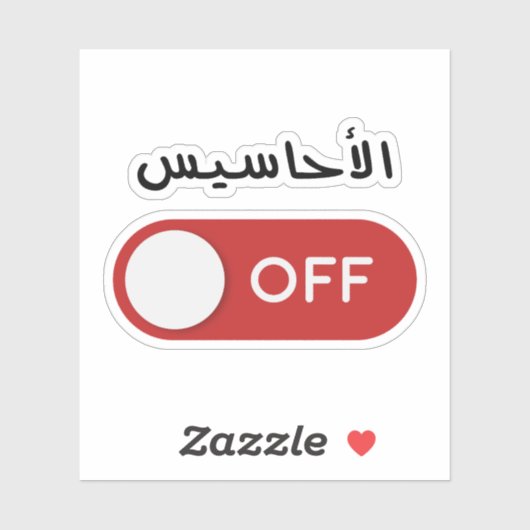 Sticker Sentiments fermés en arabe (Feuille)