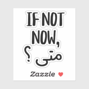 Sticker Si Pas Maintenant, Quand En Arabe Drôle