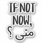 Sticker Si Pas Maintenant, Quand En Arabe Drôle (Devant)