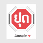 Sticker SIGNE D'ARRÊT DE LA CIRCULATION AU Laos ⚠ YOOT en  (Feuille)