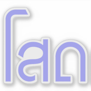 Sticker Single, SOHT en langage thaï, script décollé