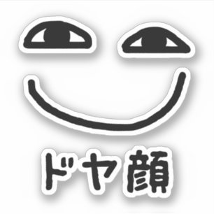 Sticker Smug Face ド ヤ 顔 Doyagao japonais Slang