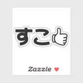 Sticker Suko す こ Japonais Comme Internet Slang (Feuille)