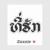 Sticker Tee-Huk / Laos Laos Laotien Bien-Aimé Script (Feuille)