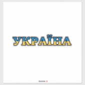 Sticker Texte du drapeau ukrainien (Feuille)