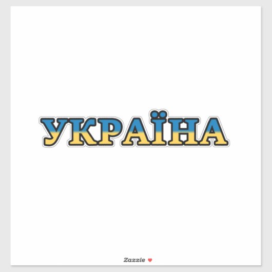 Sticker Texte du drapeau ukrainien (Feuille)