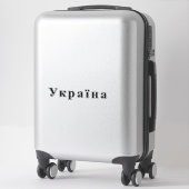 Sticker Texte ukrainien (Sur valise)