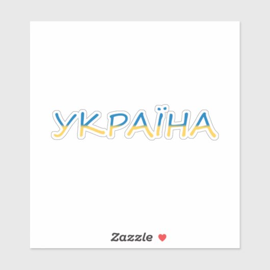 Sticker Texte ukrainien (Feuille)