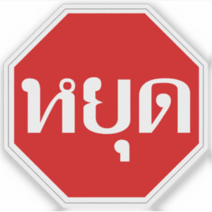 Sticker Thai Traffic STOP Sign ⚠ YOOT en langue ⚠