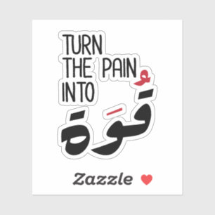 Sticker Transformer la douleur en puissance en arabe Citat