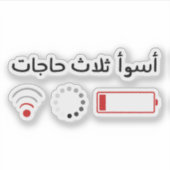 Sticker Trois pires choses en arabe drôle (Devant)