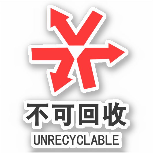 Sticker Unrecyclable ~ Signe chinois Hanzi (Devant)