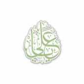 Sticker Ya ali (Devant)