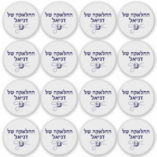 Stickers juifs hébreu Upsherin (Devant)