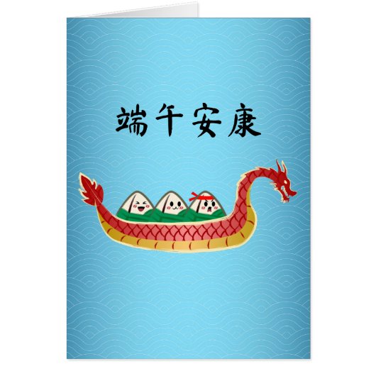 Sticky Rice Dumpling op Dragon Boat Festival (Voorkant)