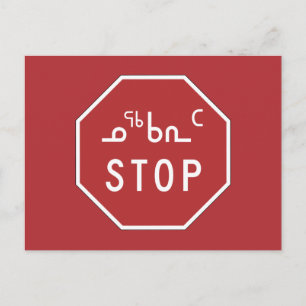 Stop, verkeersbord, Canada Briefkaart