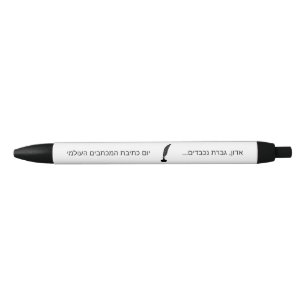Stylo Noir Cher Monsieur Madame l'Hébreu