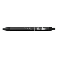 Stylo noir Hangeul Babo