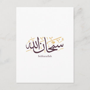 Subhanallah Arabische kalligrafie – Elegante Thulu Briefkaart