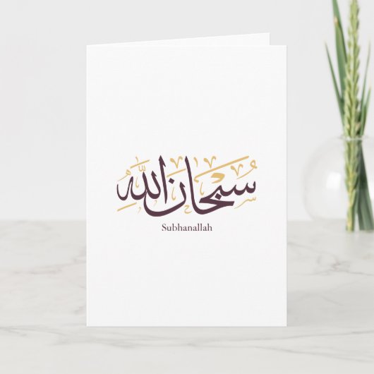 Subhanallah Arabische kalligrafie – Elegante Thulu Kaart (Voorkant)