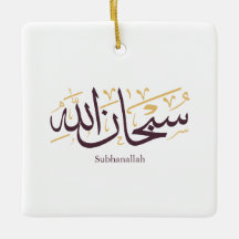 Subhanallah Arabische kalligrafie – Elegante Thulu