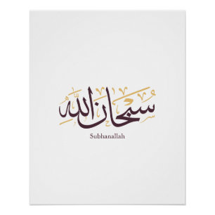 Subhanallah Arabische kalligrafie – Elegante Thulu Perfect Poster
