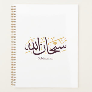 Subhanallah Calligraphie arabe – Élégant Thuluth