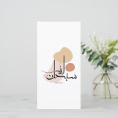Subhanallah in moderne Arabische kalligrafie,سبحان Feestdagenkaart (Staand voorkant)