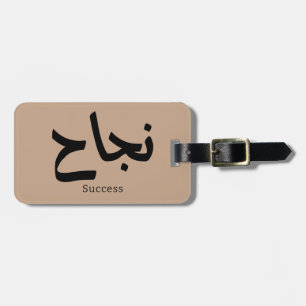 Succes in Arabische kalligrafie Bagagelabel