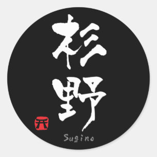 Sugino KANJI (Chinese tekens) Ronde Sticker