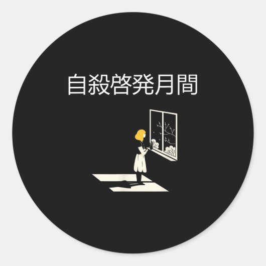 Suicide Awareness Month Ronde Sticker (Voorkant)