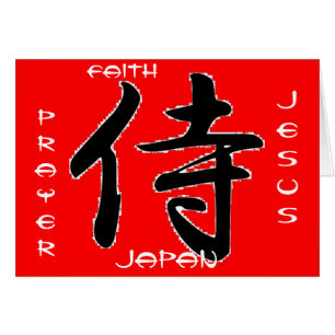 SUIVANT CHRISTIAN SAMURAI