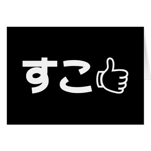 Suko すこ Japans als Internet Slang Kaart (Voorkant Horizontaal)