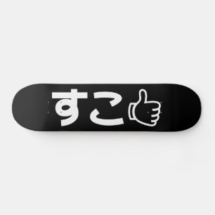 Suko すこ Japans zoals internet-slang Skateboard