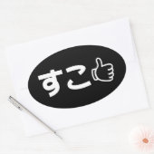 Suko す こ Japonais Comme Sticker Oval D'Élang Inter (Enveloppe)