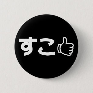 Suko す Japans als Internet Slang Button