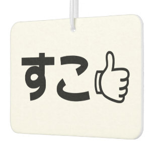 Suko す Japans als internet Slang Luchtverfrisser