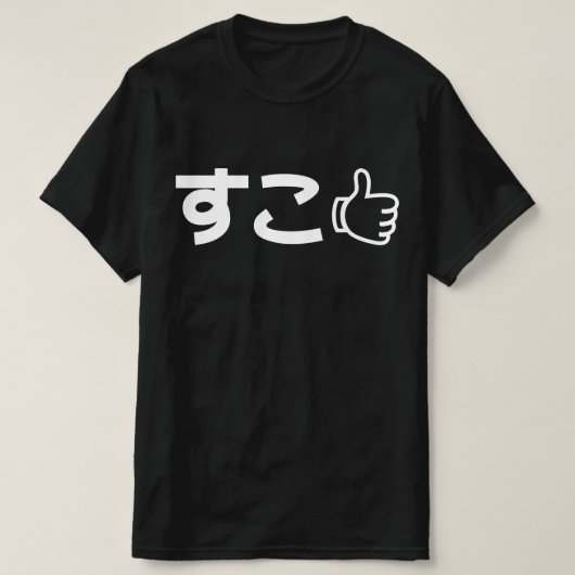 Suko す Japans als Internet Slang T-Shirt (Design voorkant)