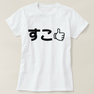 Suko す Japans als internet Slang T-shirt