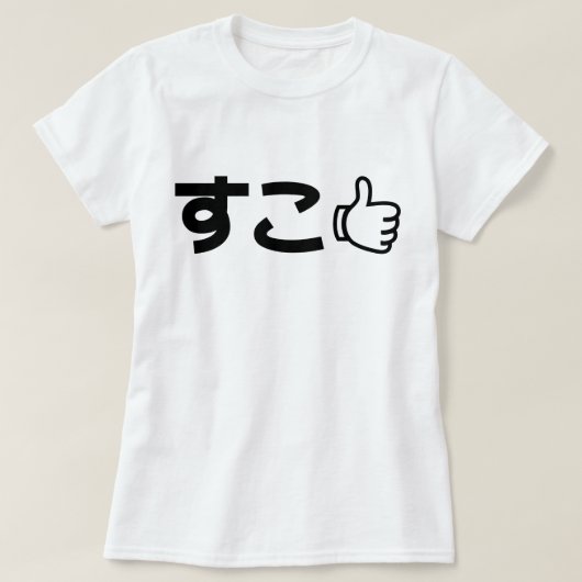 Suko す Japans als internet Slang T-shirt (Design voorkant)