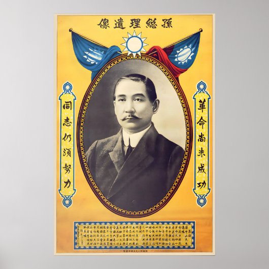 Sun Yat-sen Poster Republiek China Kunstprint (Voorkant)