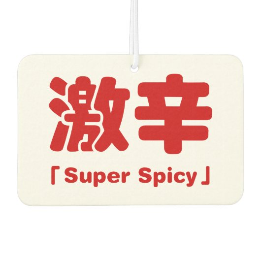 Super kruidig 激辛 luchtverfrisser (Voorkant)