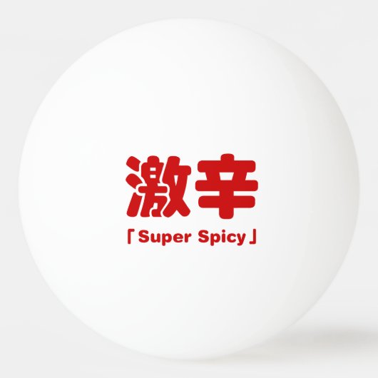Super kruidig 激辛 pingpongballen (Voorkant)