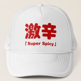 Super kruidig 激辛 trucker pet