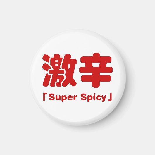 Superheet 激辛 magneet (Voorkant)
